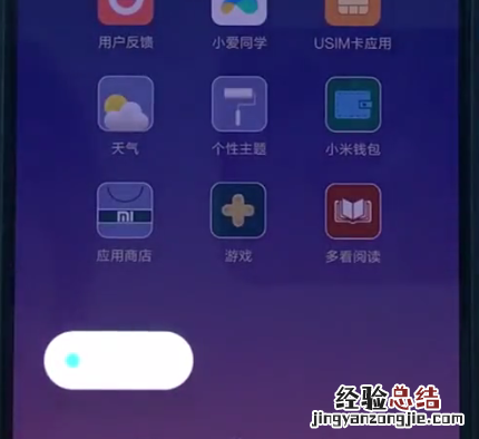 小米8中呼出小爱同学的操作方法