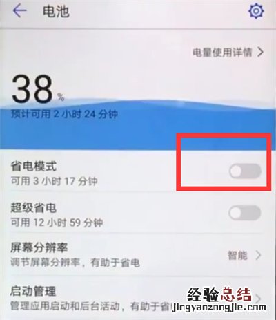 华为nova3e中开启省电模式的简单方法