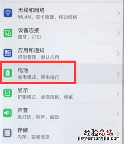 华为nova3e中开启省电模式的简单方法