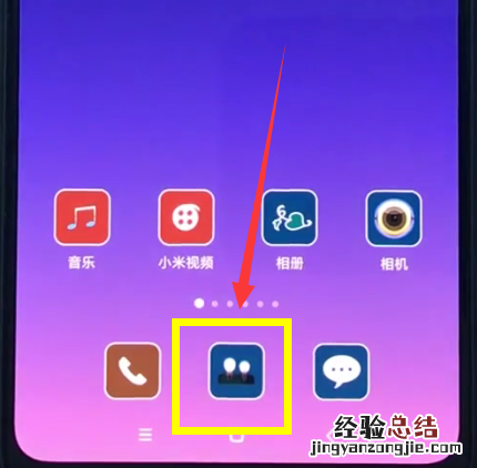 小米8中设置黑名单的方法教程