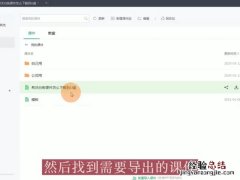 希沃白板课件怎么下载到U盘