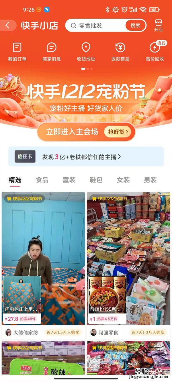 快手买的东西拒签自动退款吗