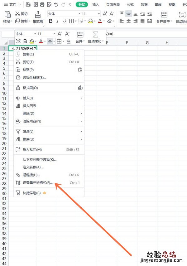 身份证号码复制后怎么变成E+17