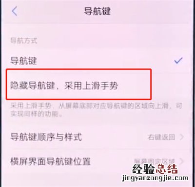 vivox20中隐藏虚拟导航键的简单步骤