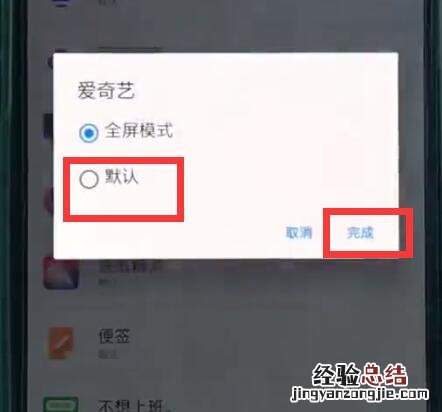 一加6中取消全屏的简单操作