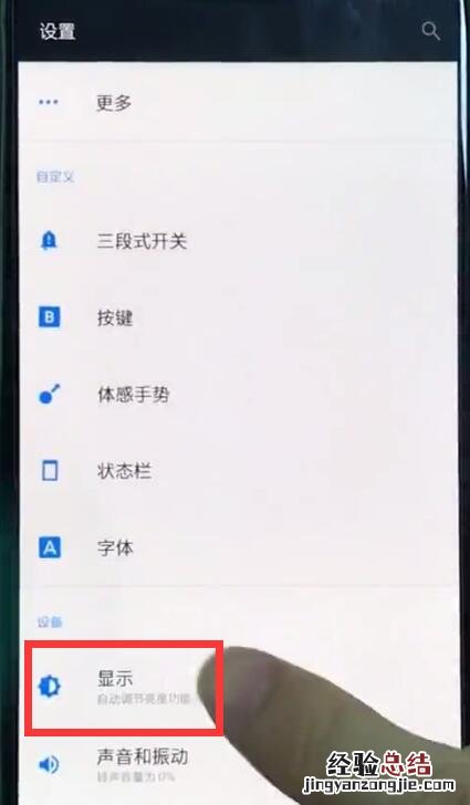 一加6中取消全屏的简单操作