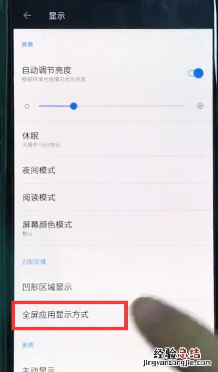 一加6中取消全屏的简单操作