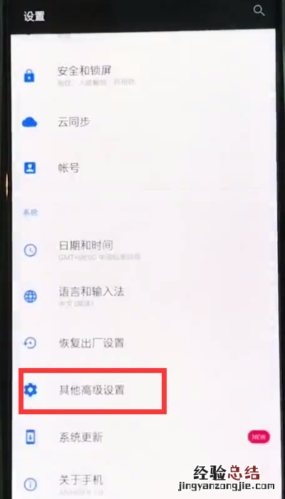 一加6中开启竖屏锁定的简单方法