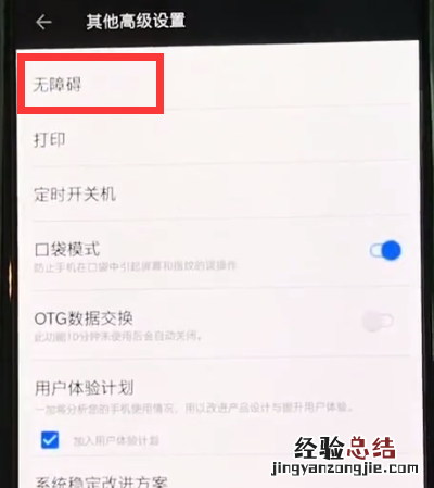 一加6中开启竖屏锁定的简单方法