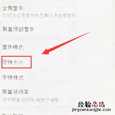 荣耀10中设置字体大小的简单步骤