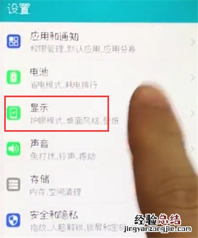 荣耀10中设置字体大小的简单步骤
