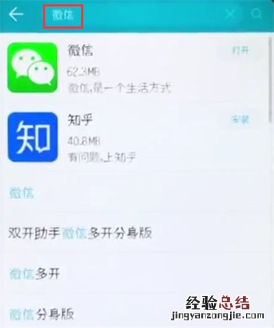荣耀10中下载微信的简单步骤