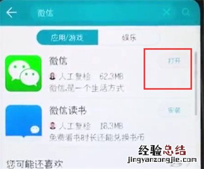 荣耀10中下载微信的简单步骤