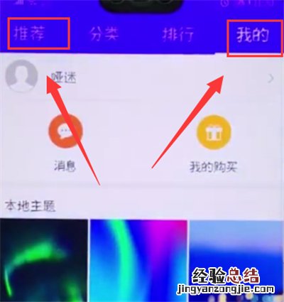 荣耀10中更换主题的详细过程