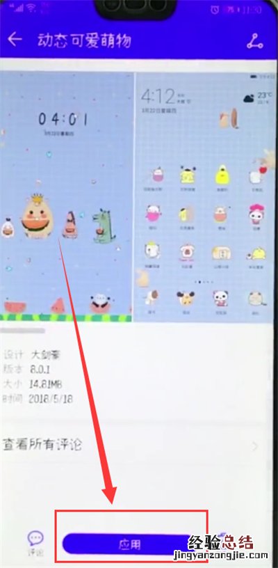 荣耀10中更换主题的详细过程