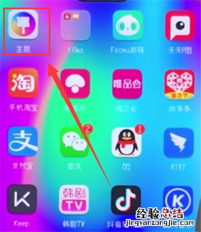 荣耀10中更换主题的详细过程