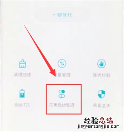 荣耀10中关闭自启动的简单步骤