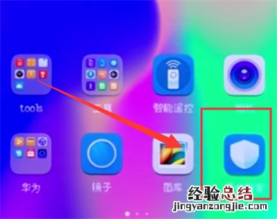荣耀10中关闭自启动的简单步骤