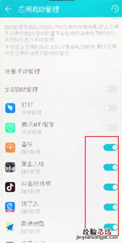 荣耀10中关闭自启动的简单步骤