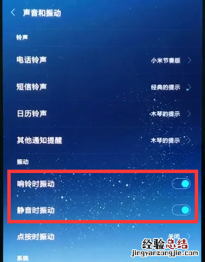 小米8中调振动的操作步骤