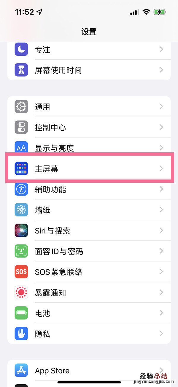 ios15左侧搜索页面怎么关掉