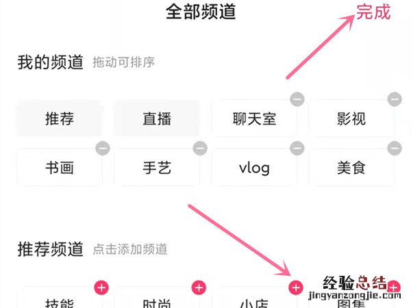 快手如何添加频道