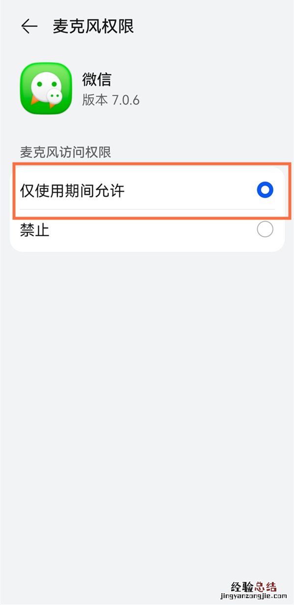 华为手机麦克风怎么打开