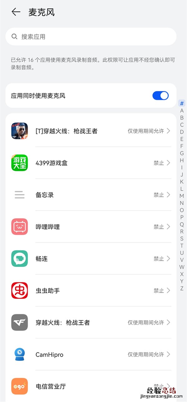 华为手机麦克风怎么打开