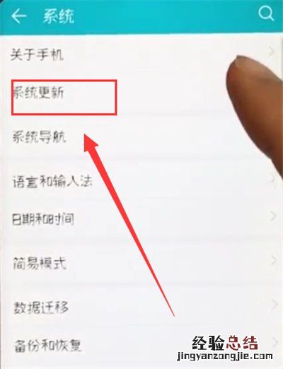 荣耀10中更新系统的方法步骤