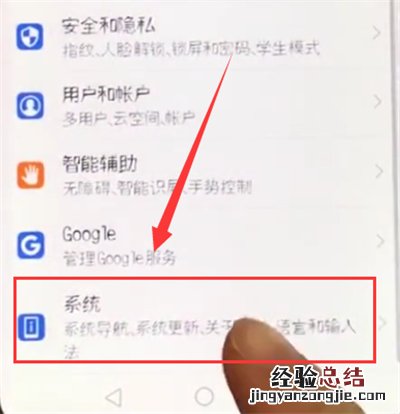 荣耀10中更新系统的方法步骤