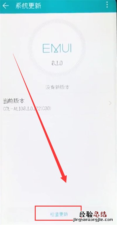 荣耀10中更新系统的方法步骤
