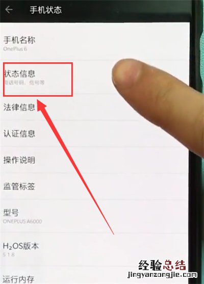 一加手机中查看手机真假的简单方法