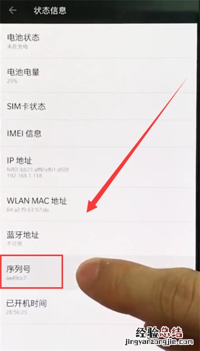一加手机中查看手机真假的简单方法