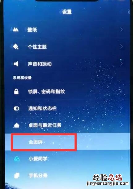 小米8取消虚拟键的操作步骤