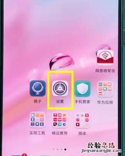 华为p20中关闭自动亮度调节的操作步骤
