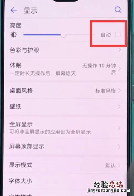 华为p20中关闭自动亮度调节的操作步骤