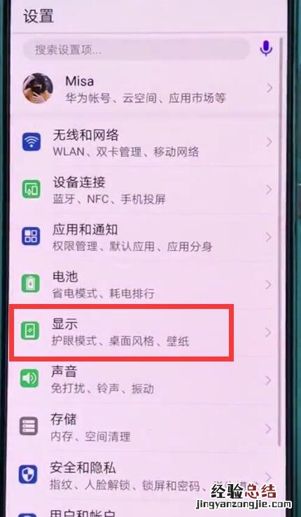 华为p20中关闭自动亮度调节的操作步骤