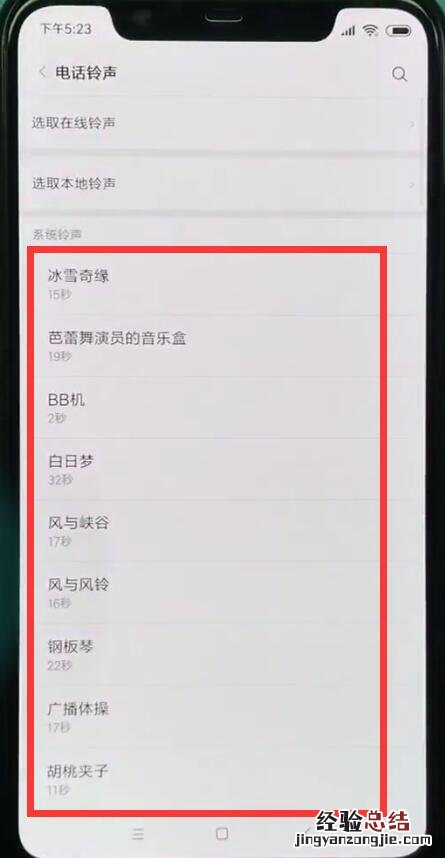 小米8中设置铃声的操作步骤