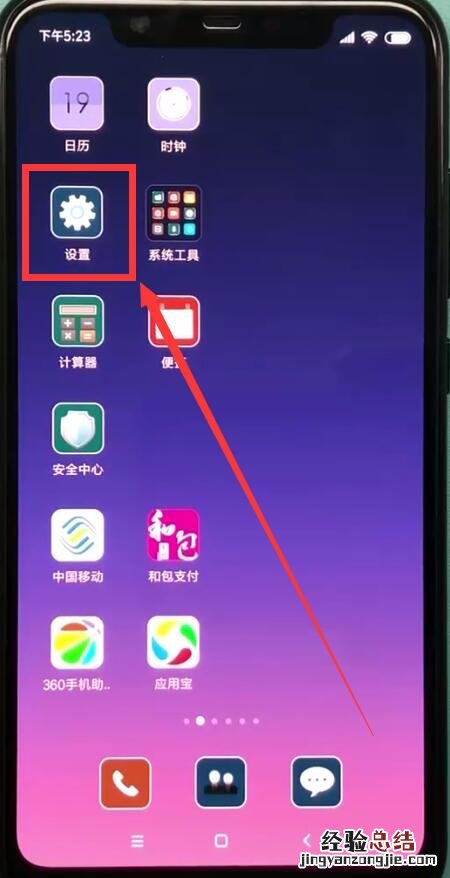 小米8中设置铃声的操作步骤