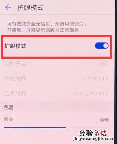 华为p20中开启护眼模式的操作方法