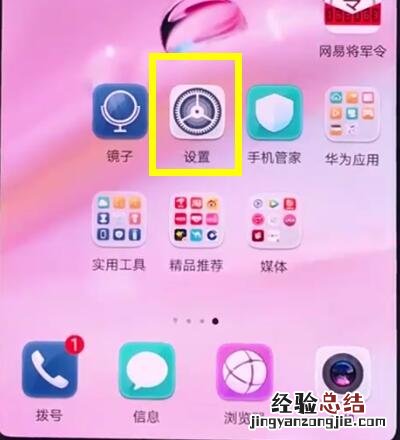华为p20中开启护眼模式的操作方法