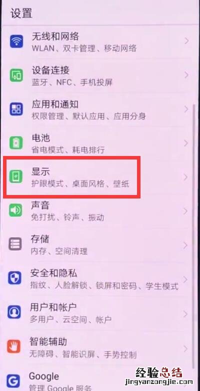华为p20中开启护眼模式的操作方法