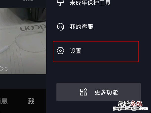 抖音访客记录怎么关闭