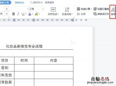 word降序排列怎么操作