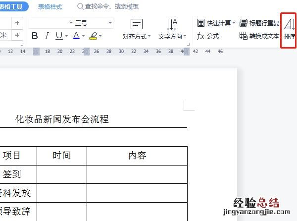word降序排列怎么操作