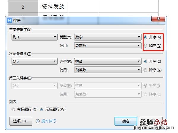 word降序排列怎么操作