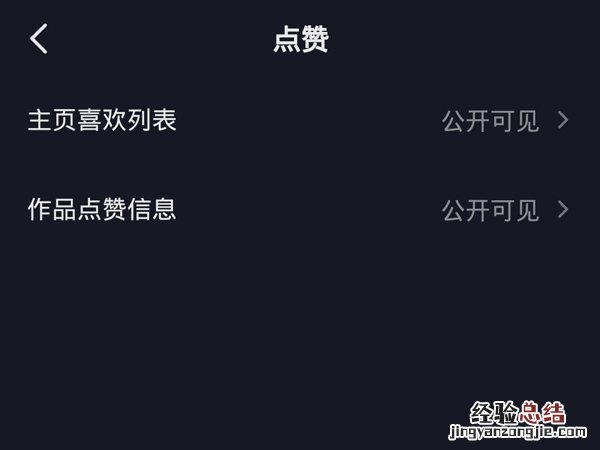 抖音怎么看不了谁给我点赞