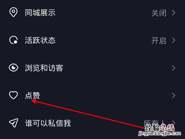 抖音怎么看不了谁给我点赞