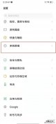 vivox21a怎么恢复出厂设置方法
