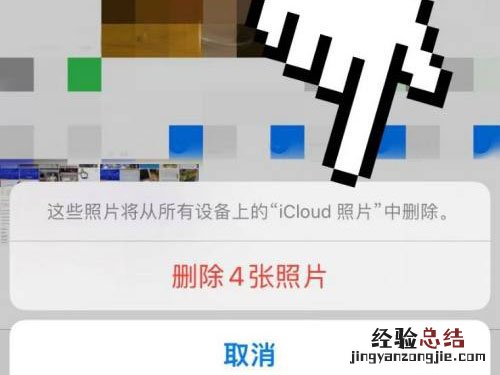 如何删除苹果手机icloud照片